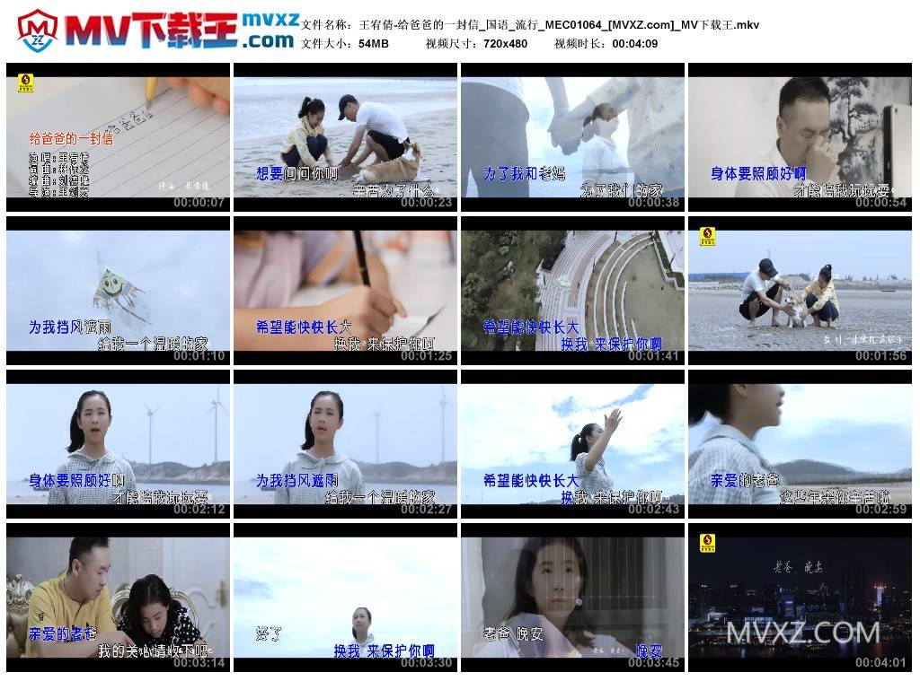 王宥倩-给爸爸的一封信_国语_流行_MEC01064